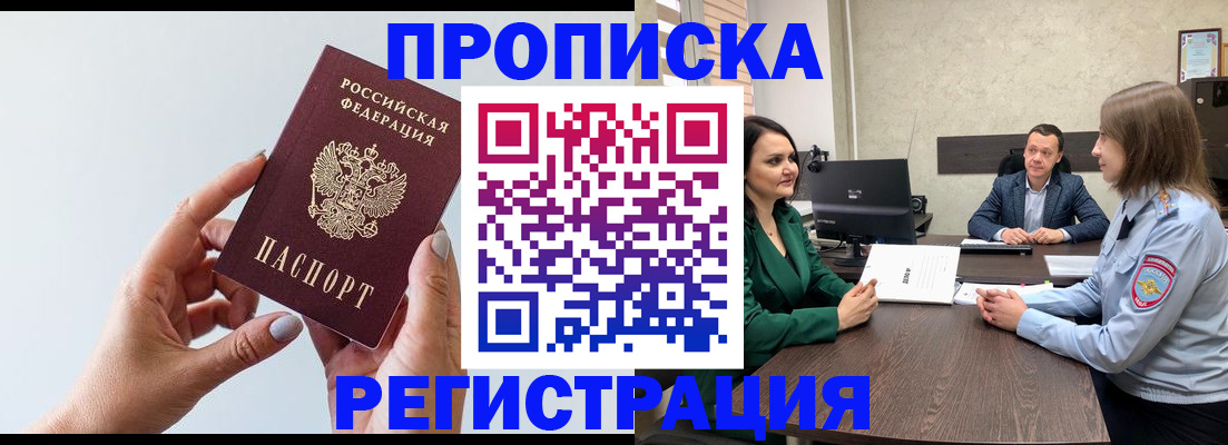 прописка гарантия в Ахтубинске